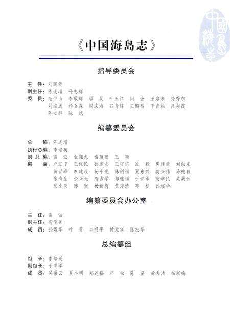 《中国海岛志 山东卷 第1册 山东北部沿岸》.pdf_山东省志预览图4