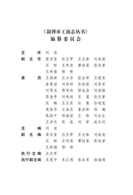 《博山区工商行政管理志》.pdf_山东省志预览图3