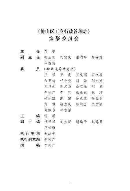 《博山区工商行政管理志》.pdf_山东省志预览图4