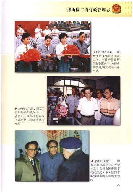 《博山区工商行政管理志》.pdf_山东省志预览图5