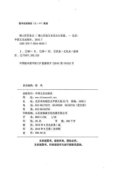 《博山区饮食志》.pdf_山东省志预览图2