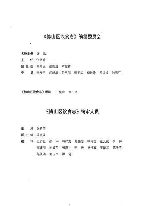 《博山区饮食志》.pdf_山东省志预览图3
