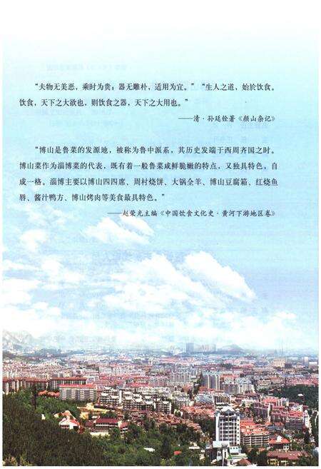 《博山区饮食志》.pdf_山东省志预览图4