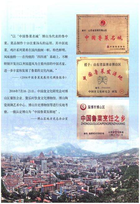 《博山区饮食志》.pdf_山东省志预览图5