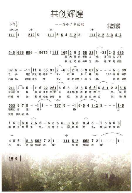 《茌平县第二中学志》.pdf_山东省志预览图3