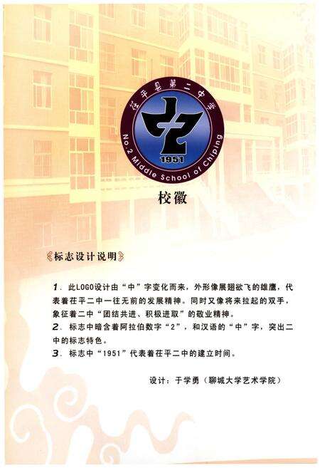 《茌平县第二中学志》.pdf_山东省志预览图4