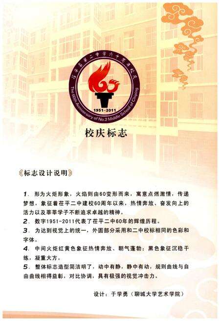 《茌平县第二中学志》.pdf_山东省志预览图5