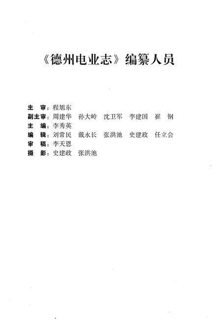 《德州电业志(1995-2000)》.pdf_山东省志预览图3