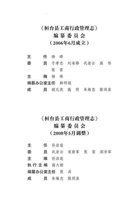 《桓台县工商行政管理志》.pdf_山东省志预览图2