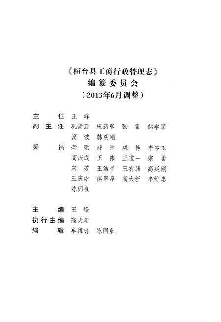 《桓台县工商行政管理志》.pdf_山东省志预览图3