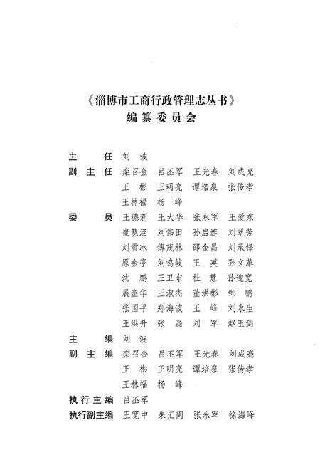 《桓台县工商行政管理志》.pdf_山东省志预览图4
