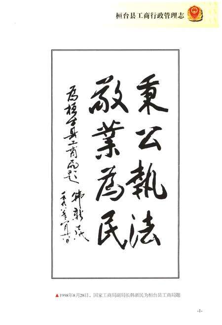 《桓台县工商行政管理志》.pdf_山东省志预览图5