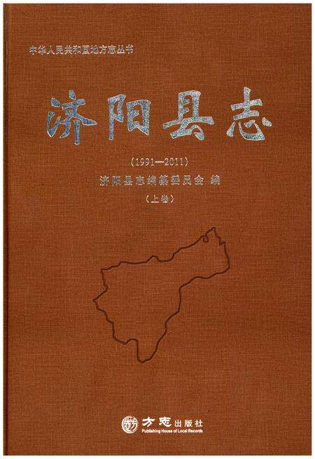《济阳县志（1991-2011）上卷》.pdf_山东省志缩略图