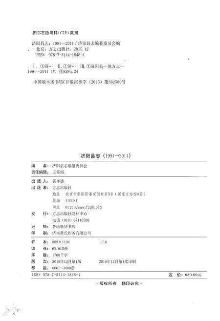 《济阳县志（1991-2011）上卷》.pdf_山东省志预览图1