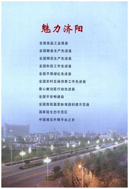 《济阳县志（1991-2011）上卷》.pdf_山东省志预览图2