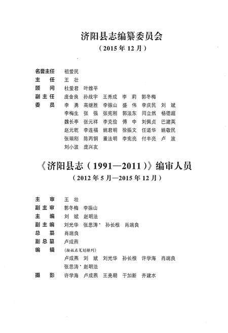 《济阳县志（1991-2011）上卷》.pdf_山东省志预览图3