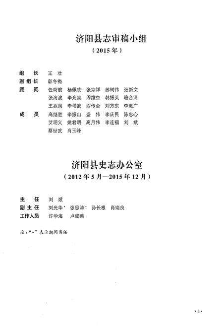 《济阳县志（1991-2011）上卷》.pdf_山东省志预览图4