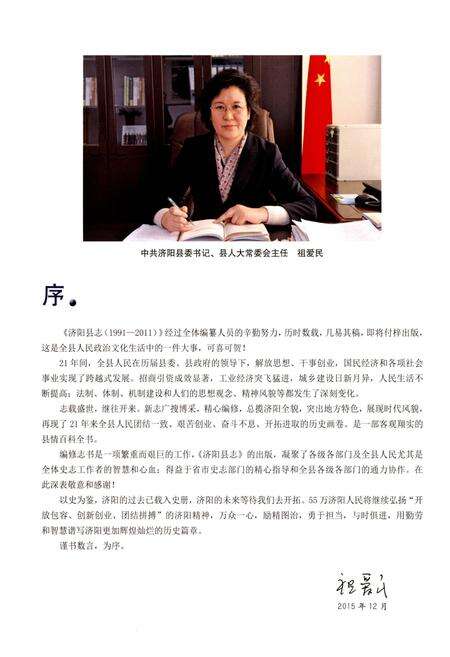《济阳县志（1991-2011）上卷》.pdf_山东省志预览图5