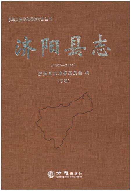 《济阳县志（1991-2011）下卷》.pdf_山东省志缩略图