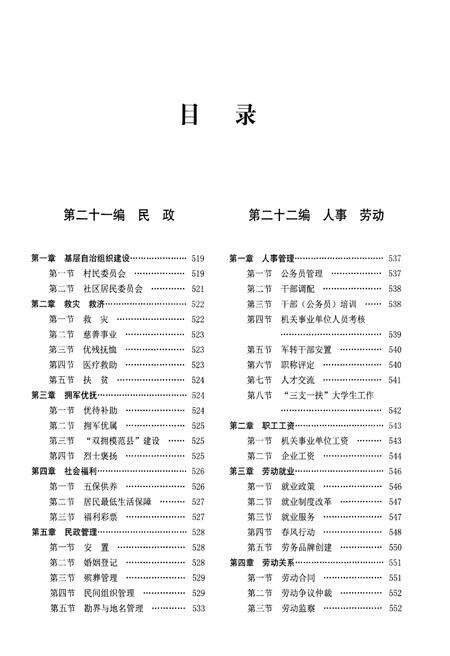 《济阳县志（1991-2011）下卷》.pdf_山东省志预览图3