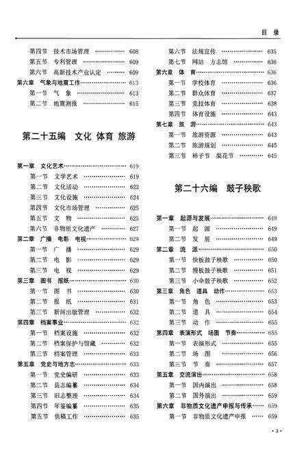 《济阳县志（1991-2011）下卷》.pdf_山东省志预览图5