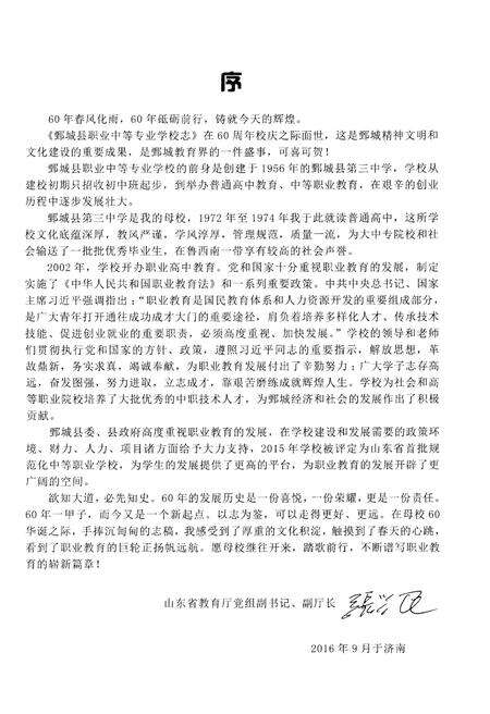 《鄄城县职业中等专业学校志1956-2016》.pdf_山东省志预览图4