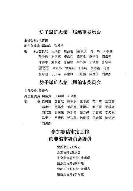 《山东坊子煤矿志(1740-1990)》.pdf_山东省志预览图3