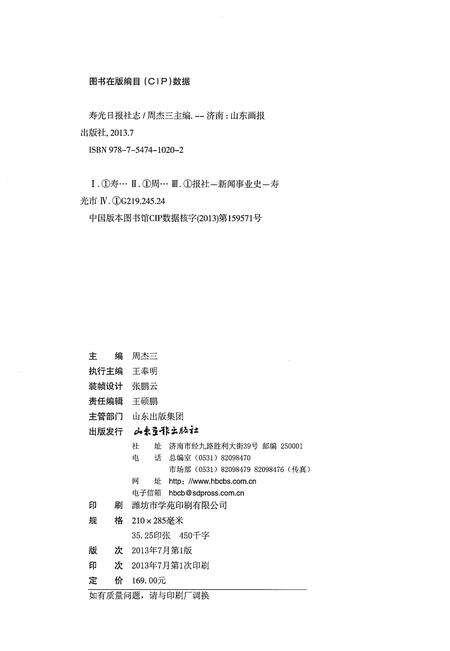 《寿光日报社志》.pdf_山东省志预览图2