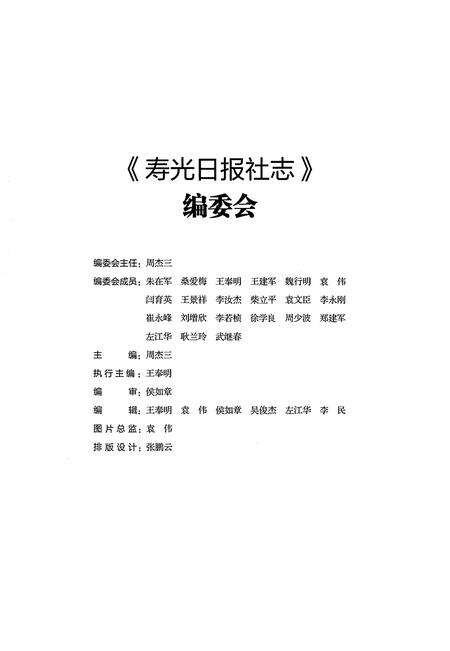 《寿光日报社志》.pdf_山东省志预览图3