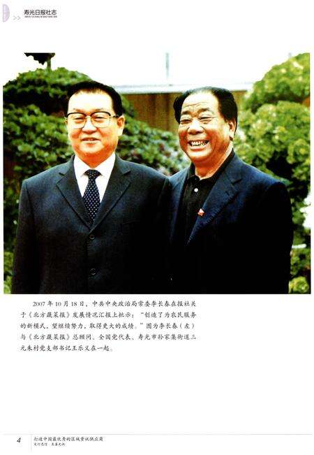 《寿光日报社志》.pdf_山东省志预览图4