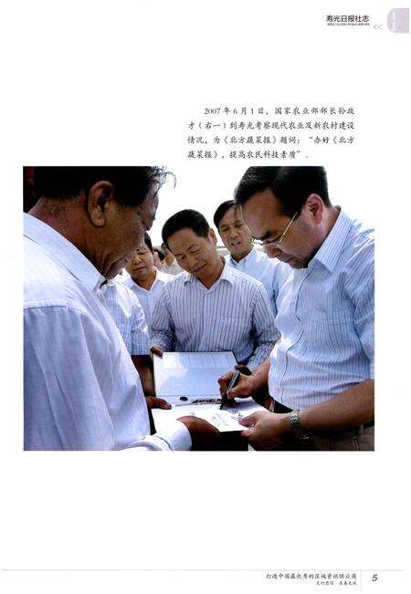 《寿光日报社志》.pdf_山东省志预览图5