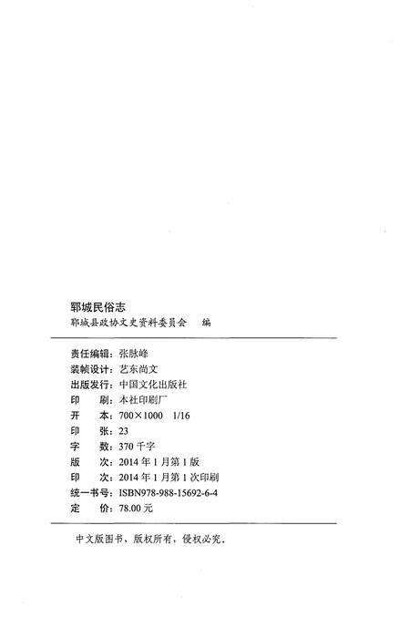 《郓城民俗志(修订本)》.pdf_山东省志预览图2