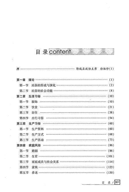 《郓城民俗志(修订本)》.pdf_山东省志预览图5