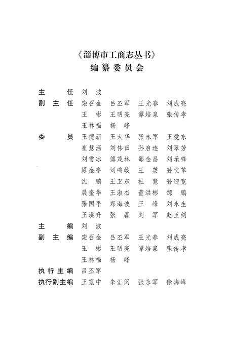 《高新区工商行政管理志》.pdf_山东省志预览图3