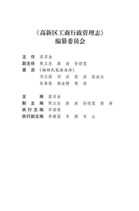 《高新区工商行政管理志》.pdf_山东省志预览图4