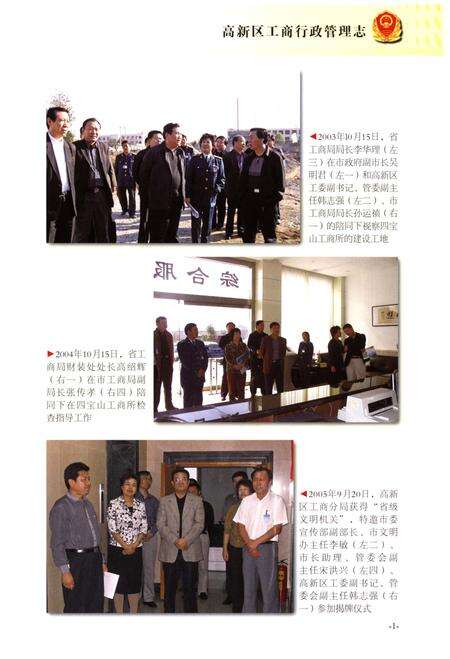 《高新区工商行政管理志》.pdf_山东省志预览图5