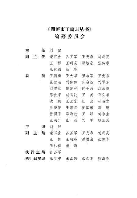 《临淄区工商行政管理志》.pdf_山东省志预览图4