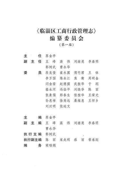 《临淄区工商行政管理志》.pdf_山东省志预览图5