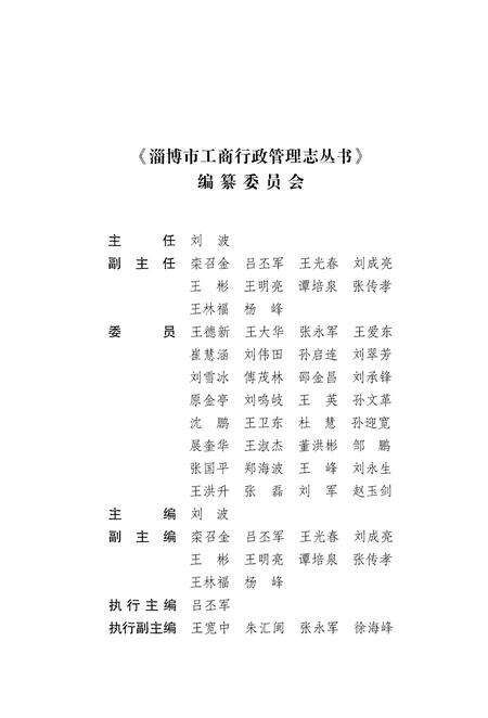 《周村区工商行政管理志》.pdf_山东省志预览图3