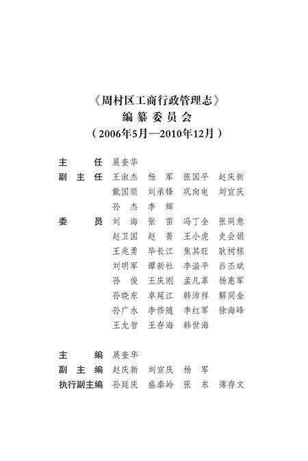 《周村区工商行政管理志》.pdf_山东省志预览图4