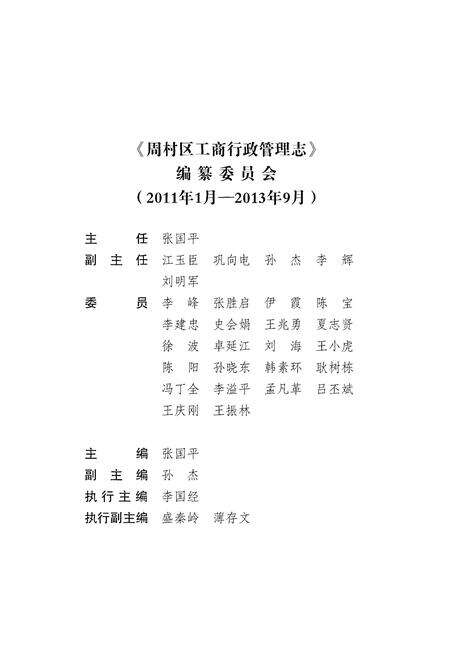 《周村区工商行政管理志》.pdf_山东省志预览图5