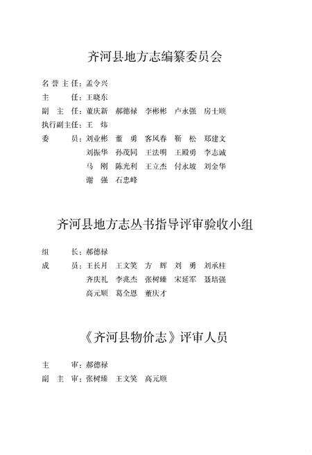 《齐河县物价志》.pdf_山东省志预览图2