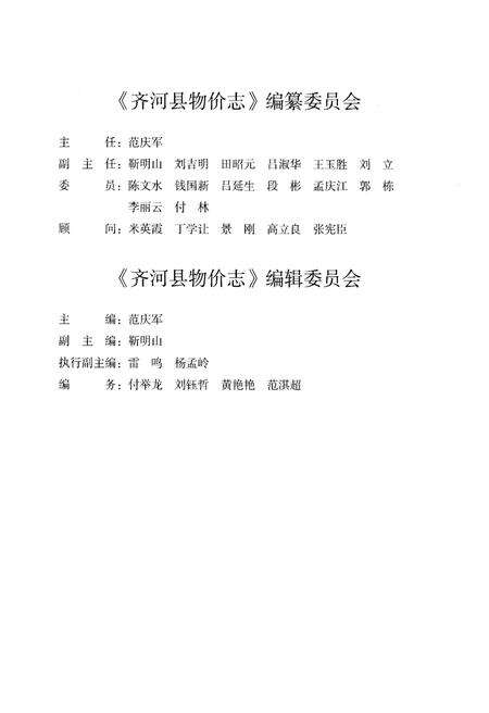 《齐河县物价志》.pdf_山东省志预览图3