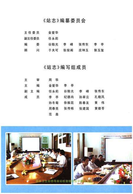 《卫生防疫站志》.pdf_山东省志预览图1