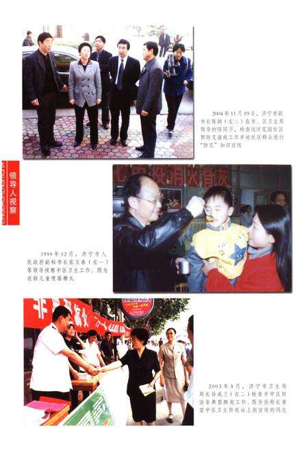 《卫生防疫站志》.pdf_山东省志预览图4