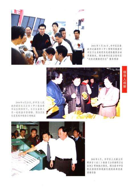 《卫生防疫站志》.pdf_山东省志预览图5