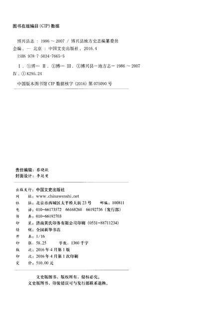 《博兴县志》.pdf_山东省志预览图2