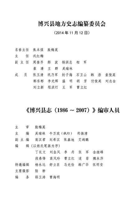 《博兴县志》.pdf_山东省志预览图3
