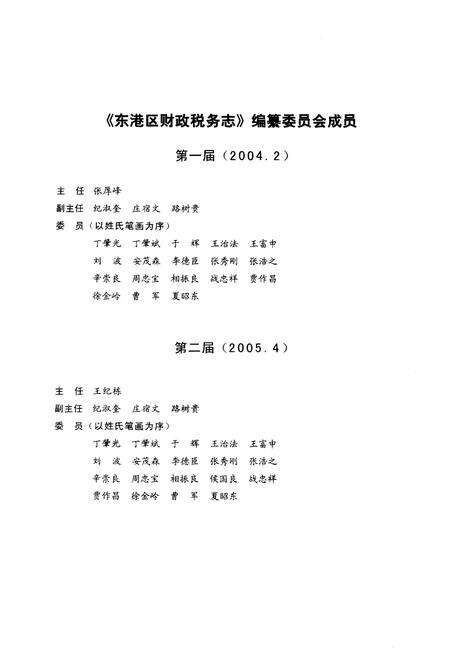 《东港区财政税务志(1845-2005)》.pdf_山东省志预览图3
