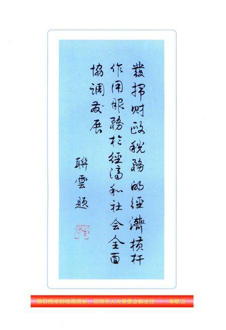 《东港区财政税务志(1845-2005)》.pdf_山东省志预览图5